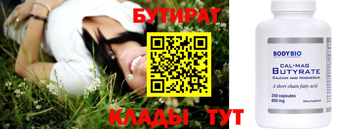 БУТИРАТ  Вход с VPN  Строитель  БУТИРАТ GHB 
