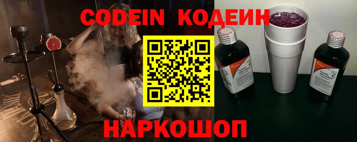 Кодеиновый сироп Lean Purple Drank  Кодеин напиток Lean (лин)  Вход с VPN  Строитель 