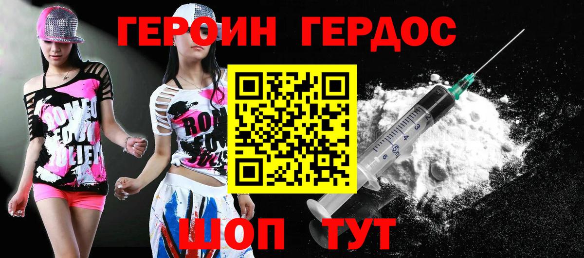 Героин хмурый Строитель