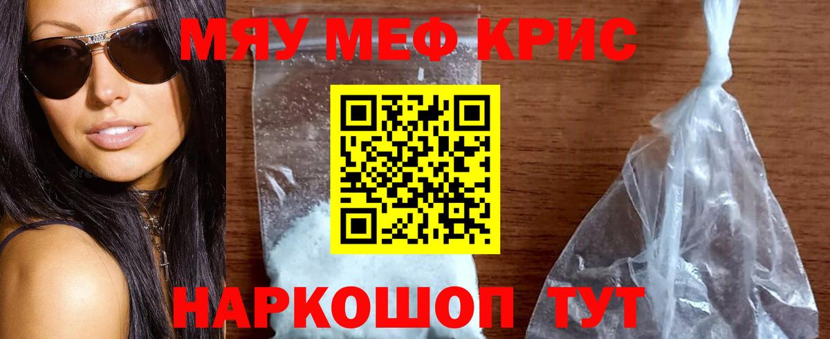 Меф мяу мяу мука Строитель